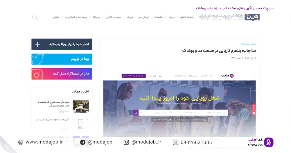 مداجاب-در-رسانه-ها--پوشش-خبری-وبنا