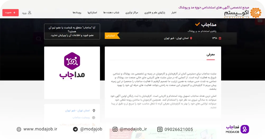 مداجاب-در-دایرکتوری-استارتاپ-ها