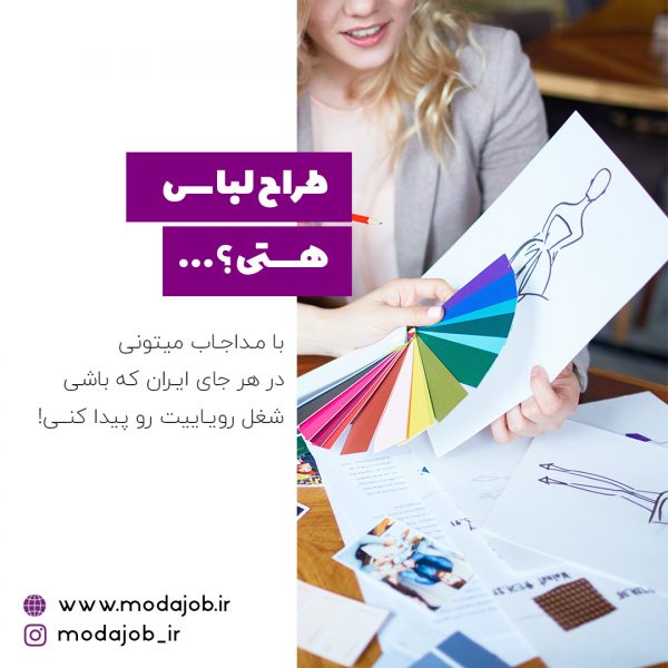 طراح-لباس-هستی-مداجاب