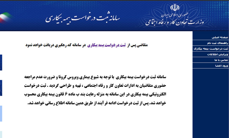 جزئیات دریافت بیمه بیکاری ناشی از کرونا مداجاب