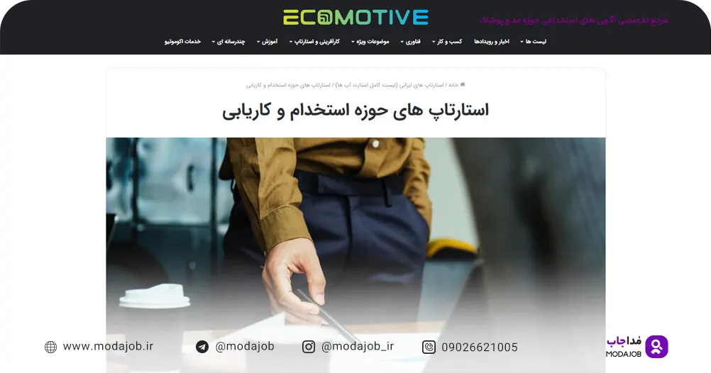 استخدام-و-کاریابیمداجاب